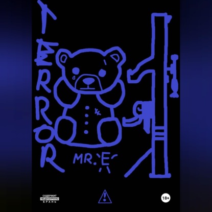 Скачать книгу TERROR