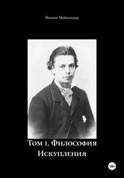 Скачать книгу Том 1. Философия Искупления