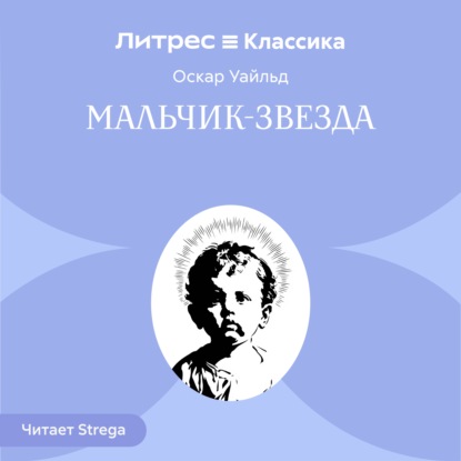 Скачать книгу Мальчик-Звезда