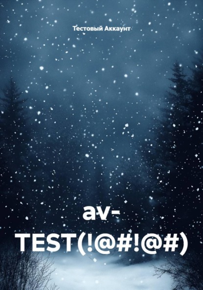 Скачать книгу av- TEST(!@#!@#)