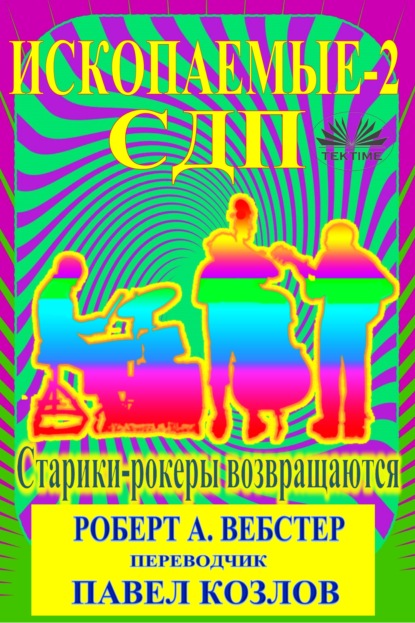 Скачать книгу Сдп