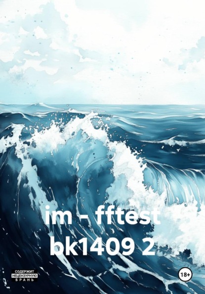 Скачать книгу im - fftest bk1409 2