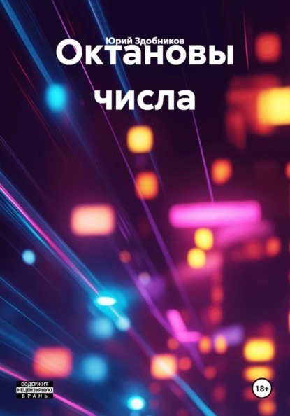 Скачать книгу Октановы числа