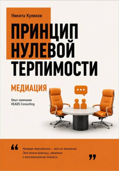 Медиация
