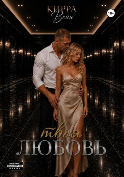 Скачать книгу Твоя любовь