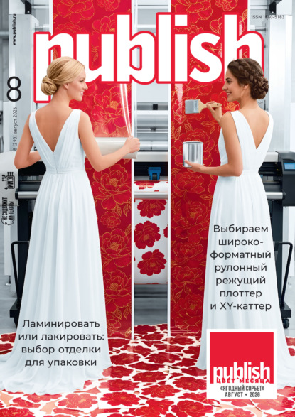 Скачать книгу Журнал Publish №08/2026