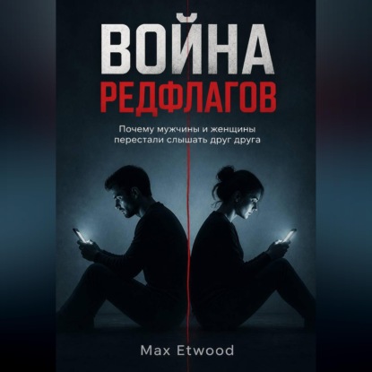 Скачать книгу Война РедФлагов