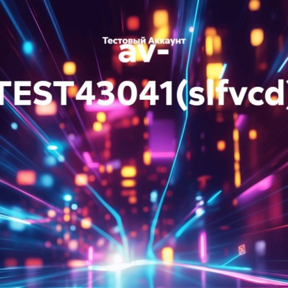 Скачать книгу av- TEST43041(slfvcd)