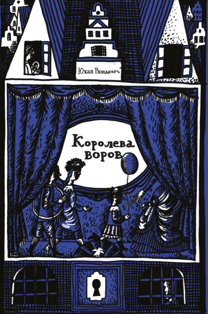 Скачать книгу Королева воров