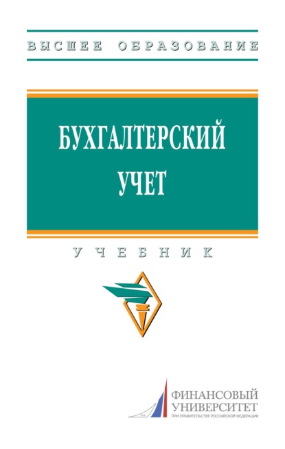 Скачать книгу Бухгалтерский учет