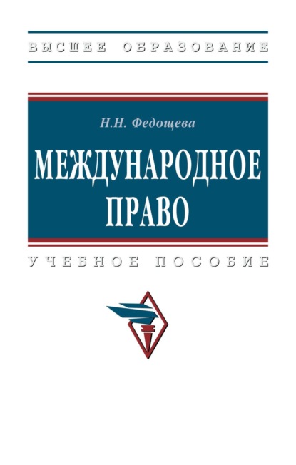 Скачать книгу Международное право