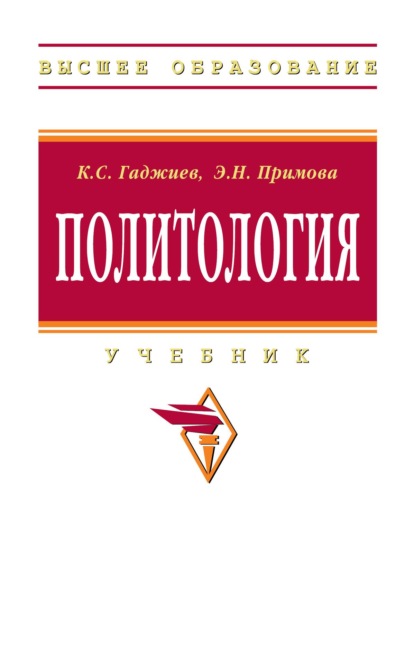 Скачать книгу Политология