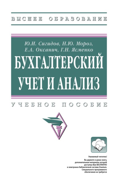 Бухгалтерский учет и анализ