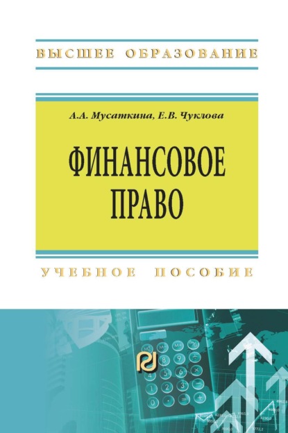 Скачать книгу Финансовое право