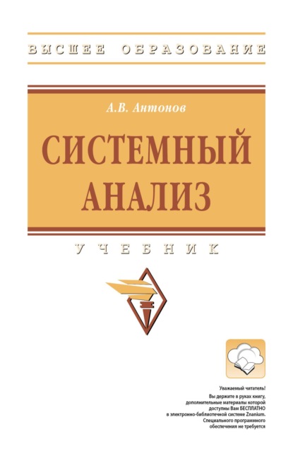 Скачать книгу Системный анализ