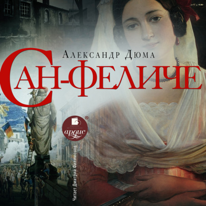 Скачать книгу Сан-Феличе