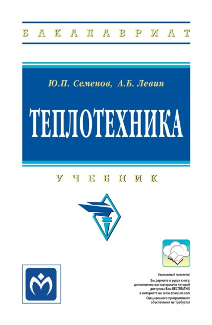 Скачать книгу Теплотехника