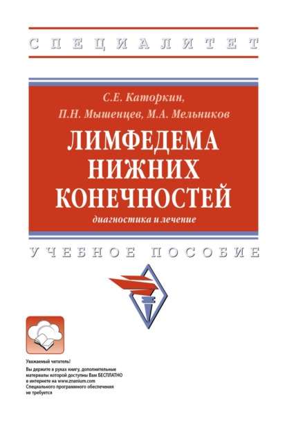 Лимфедема нижних конечностей: диагностика и лечение