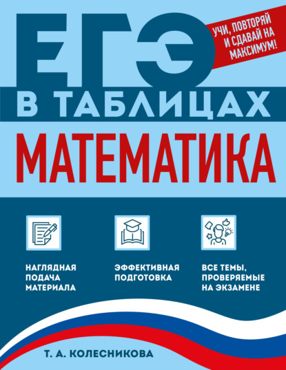 Скачать книгу Математика