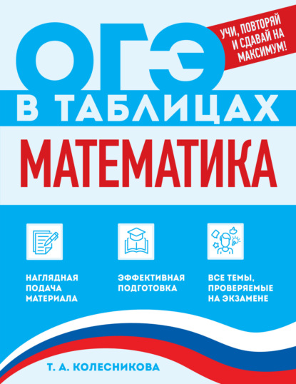 Скачать книгу Математика