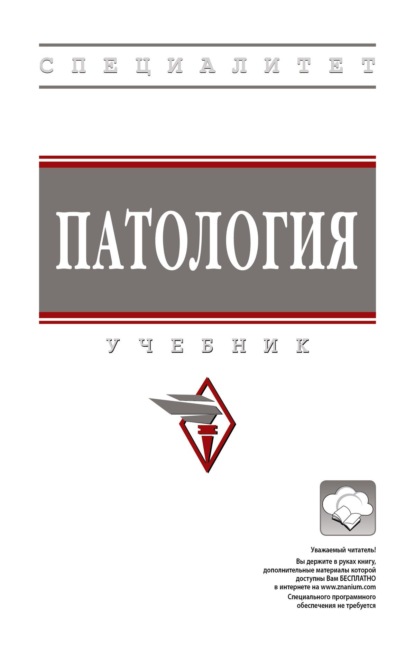 Скачать книгу Патология