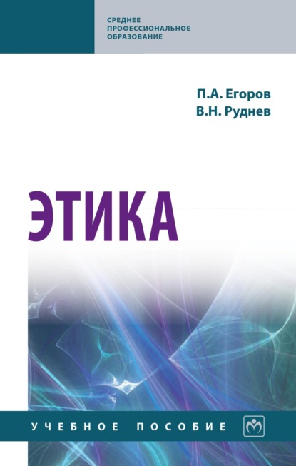 Скачать книгу Этика