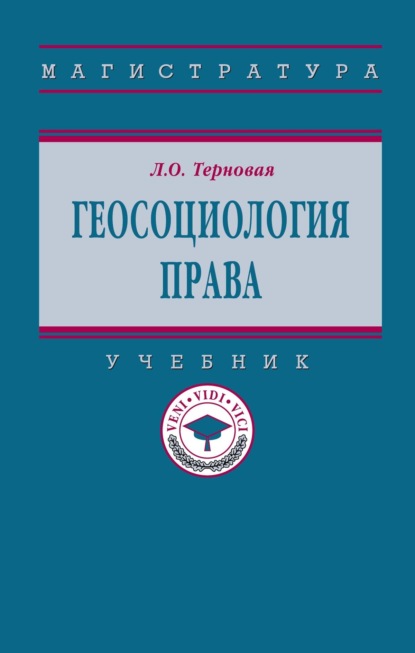 Скачать книгу Геосоциология права
