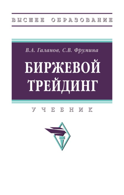 Скачать книгу Биржевой трейдинг
