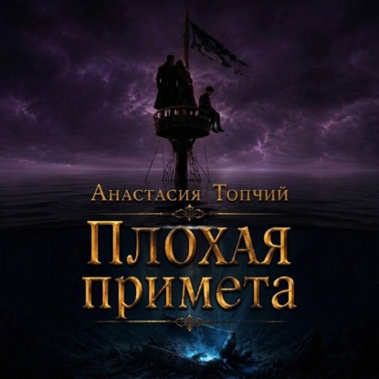 Скачать книгу Плохая примета