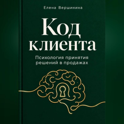 "Код Клиента"