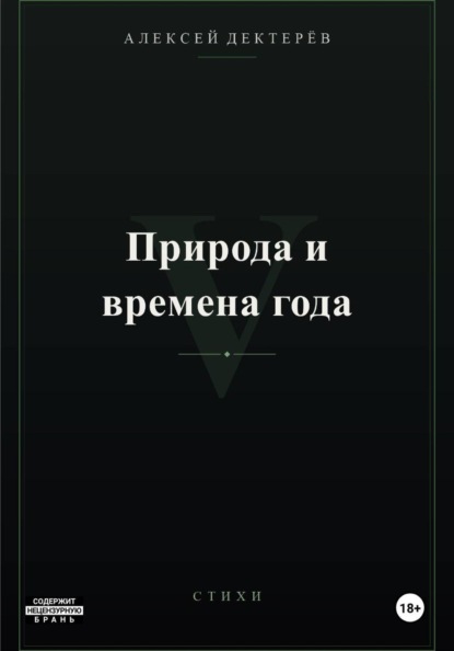Природа и времена года