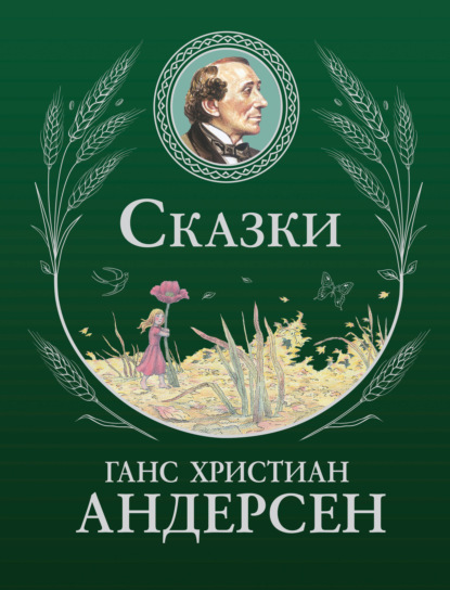 Скачать книгу Сказки