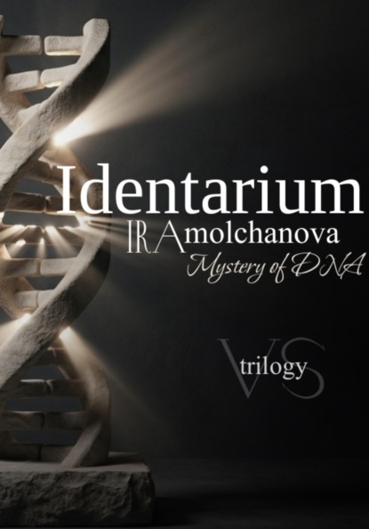 Скачать книгу Identarium