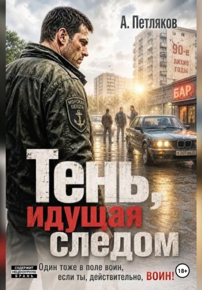 Скачать книгу Тень, идущая следом