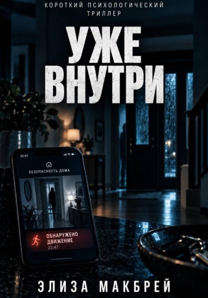 Уже внутри