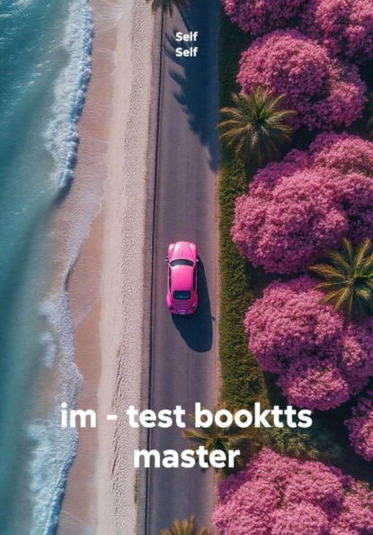 Скачать книгу im - test booktts master