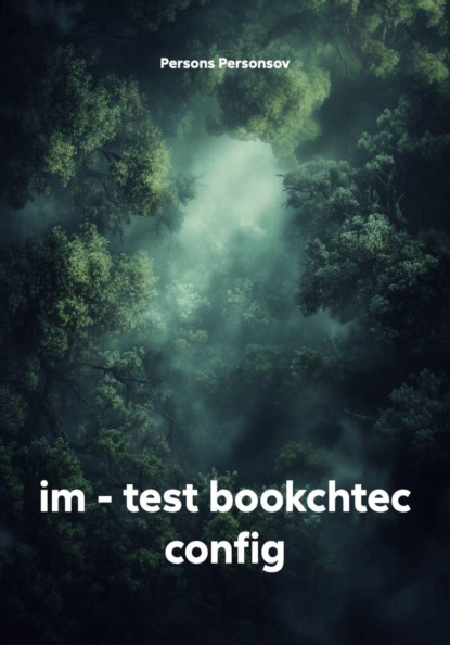 Скачать книгу im - test bookchtec config