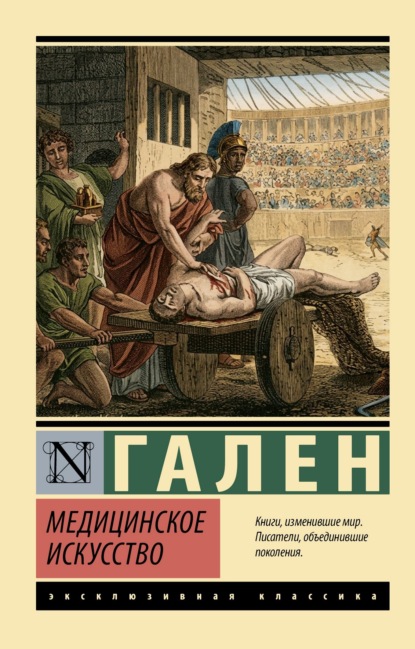 Скачать книгу Медицинское искусство
