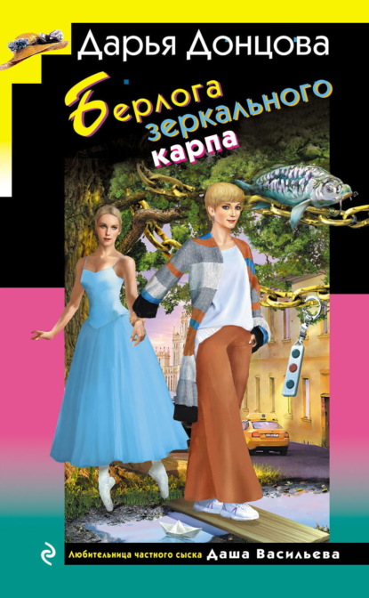 Скачать книгу Берлога зеркального карпа