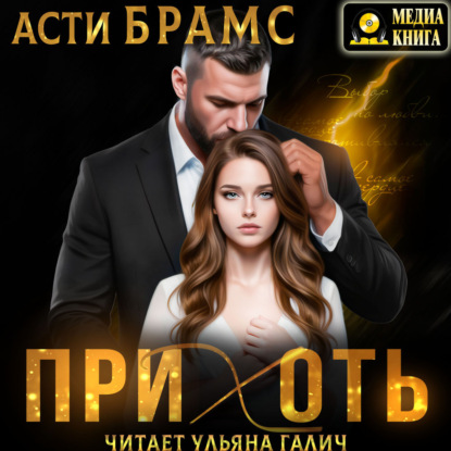 Скачать книгу Прихоть