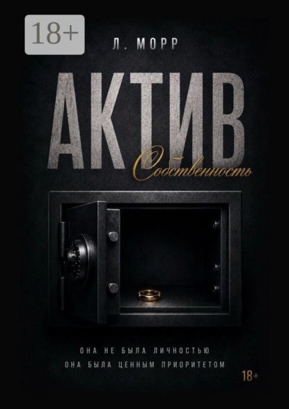 Скачать книгу Актив