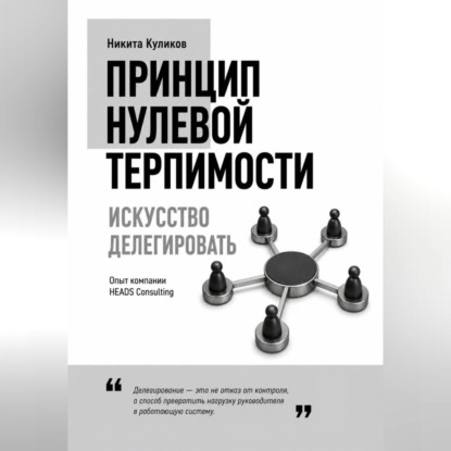 Скачать книгу Искусство делегировать