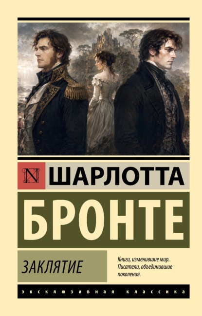 Скачать книгу Заклятие