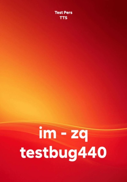 Скачать книгу im - zq testbug440
