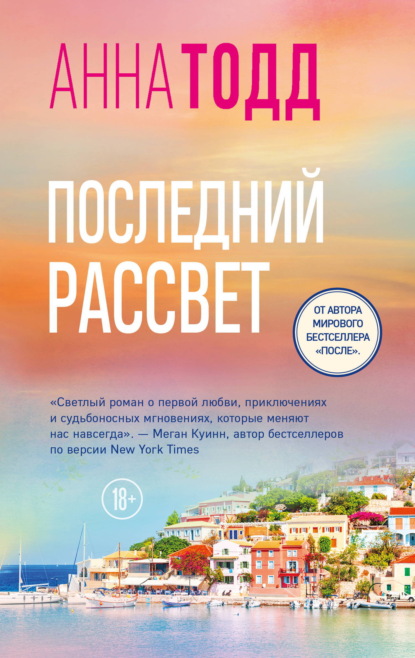 Скачать книгу Последний рассвет