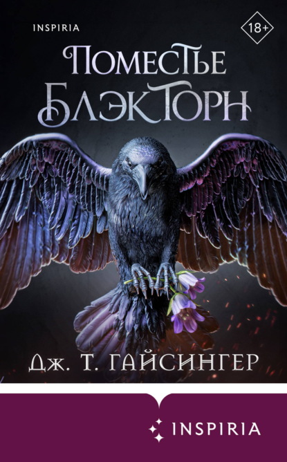 Скачать книгу Поместье Блэкторн