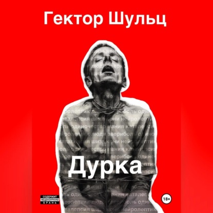 Скачать книгу Дурка