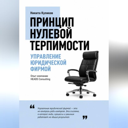 Скачать книгу Управление юридической фирмой