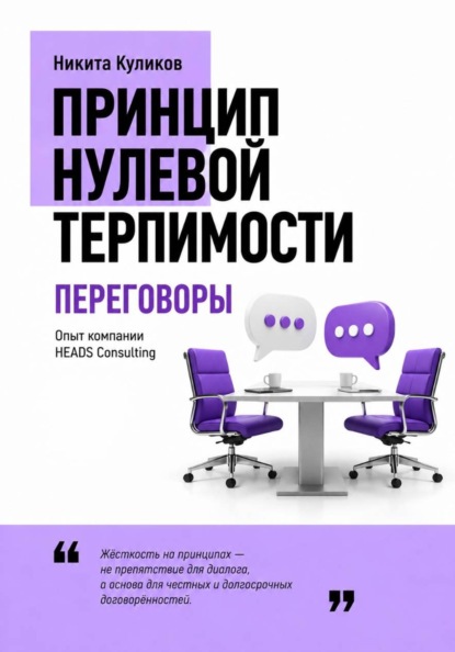 Скачать книгу Переговоры