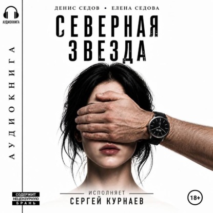 Скачать книгу Северная Звезда